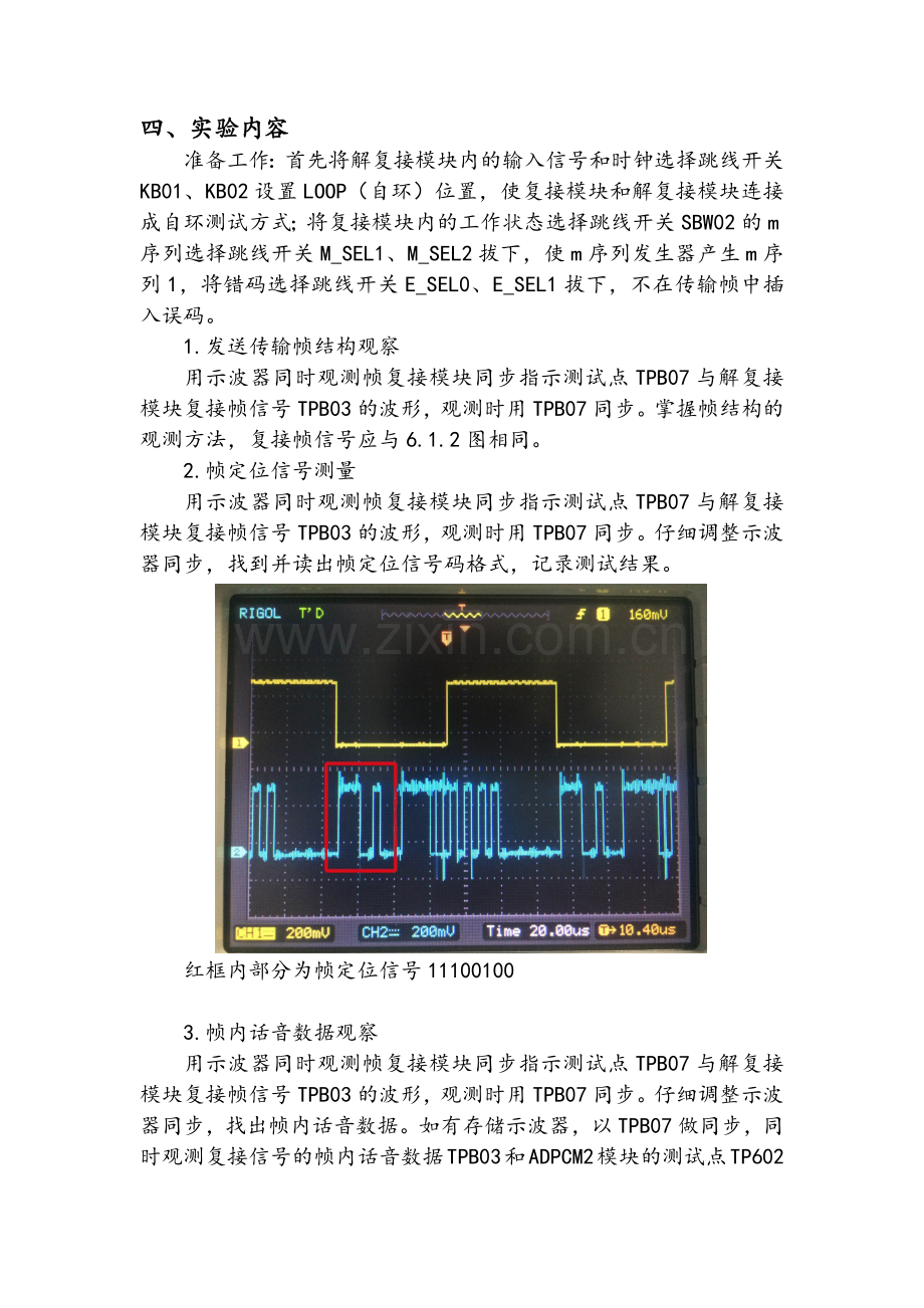 帧成形及其传输实验报告.docx_第2页