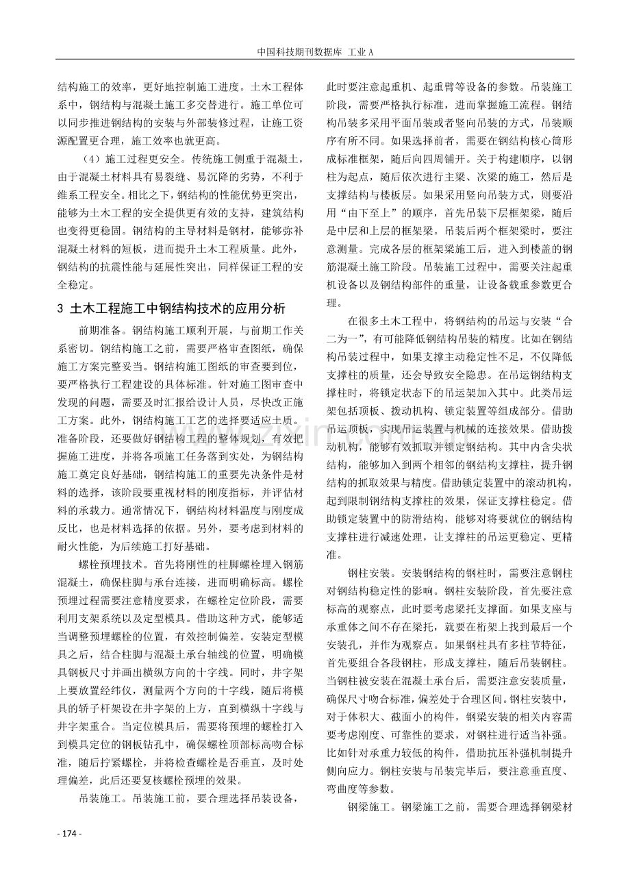 刍议土木工程施工中钢结构技术.pdf_第2页