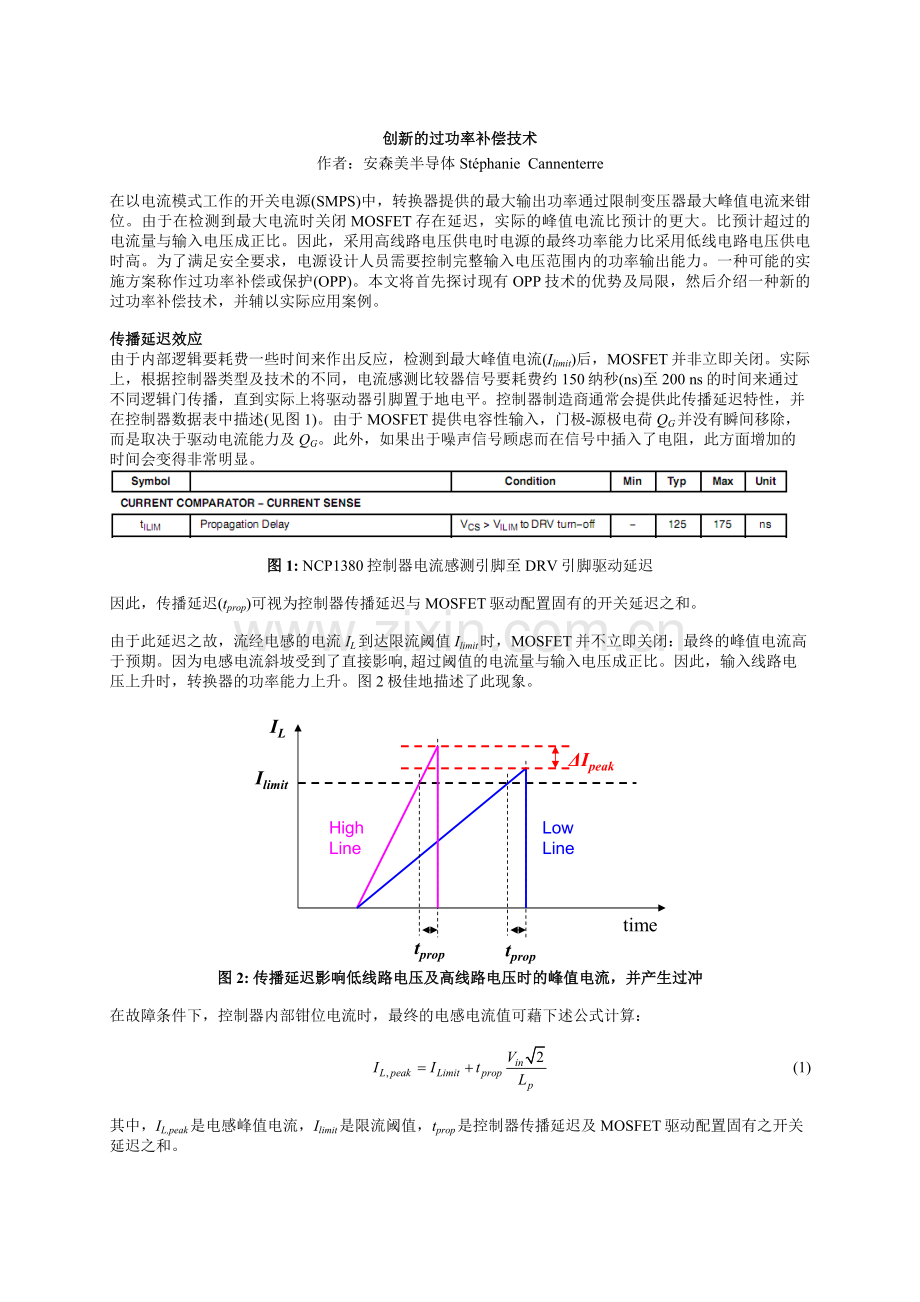 创新的过功率补偿技术.doc_第1页