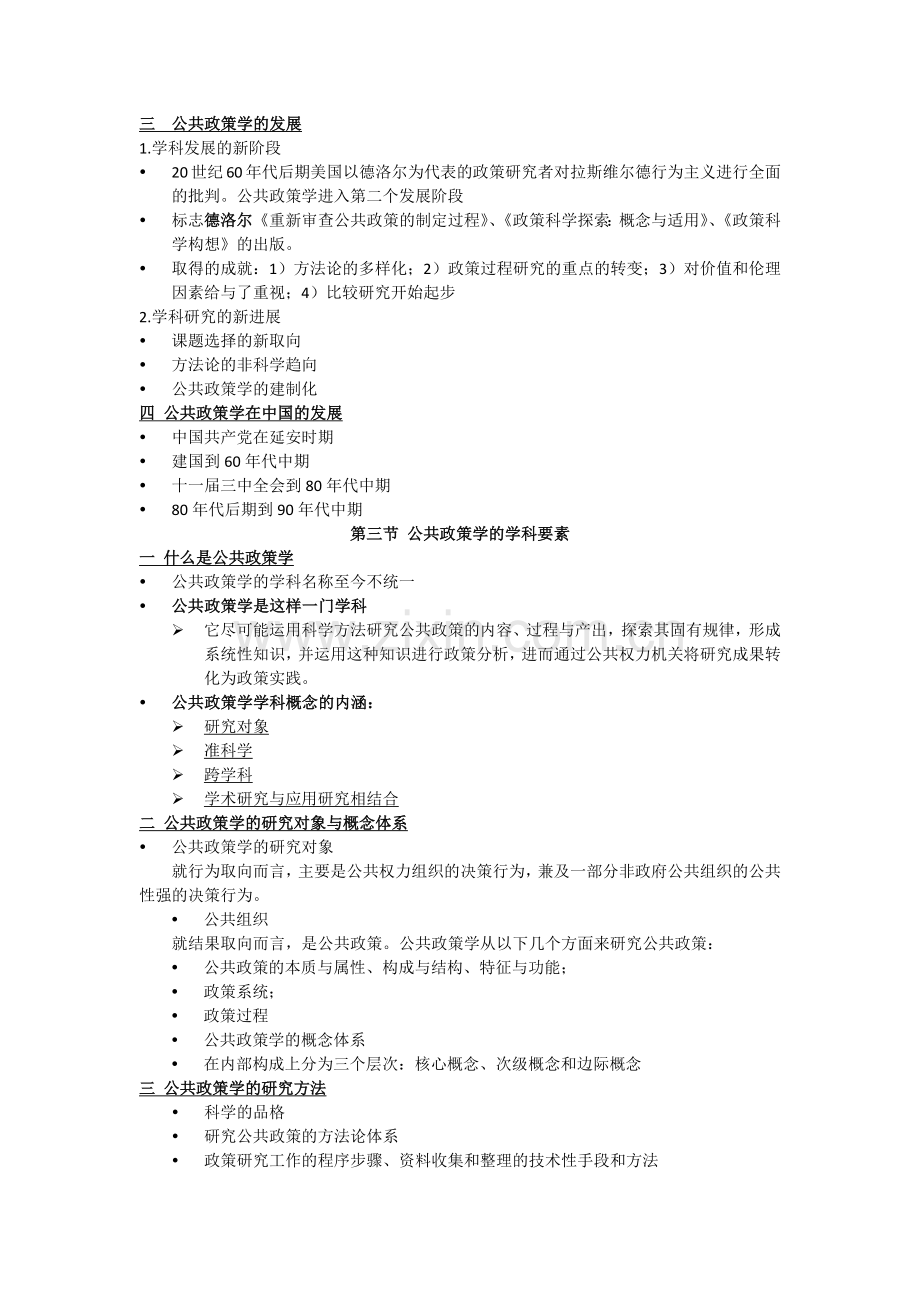 公共政策123.docx_第2页