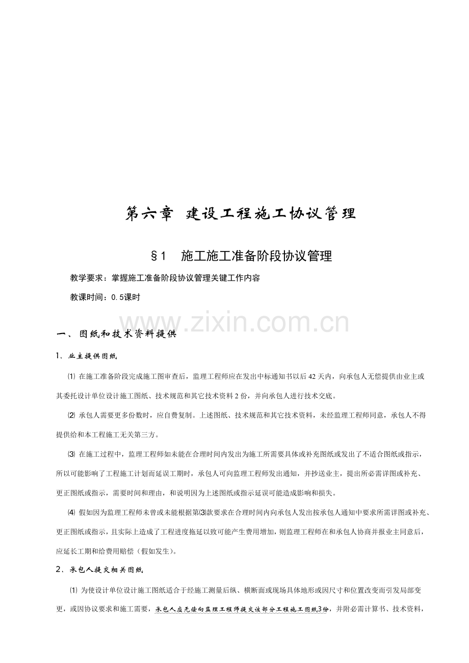 建设工程施工合同管理实务样本.doc_第1页