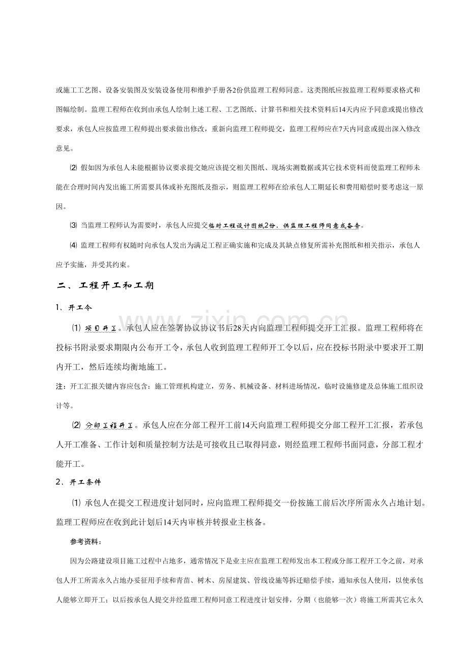 建设工程施工合同管理实务样本.doc_第2页