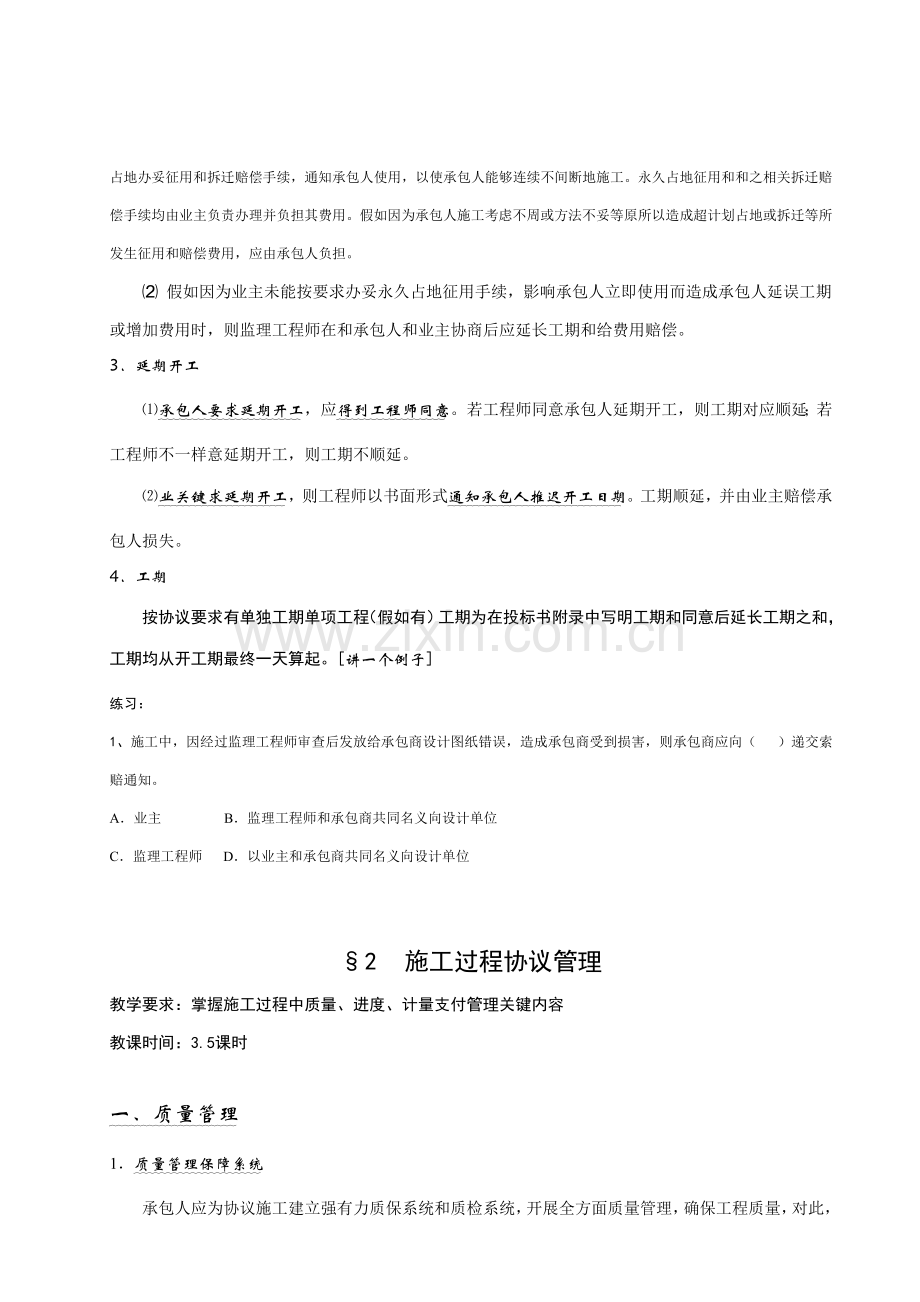 建设工程施工合同管理实务样本.doc_第3页