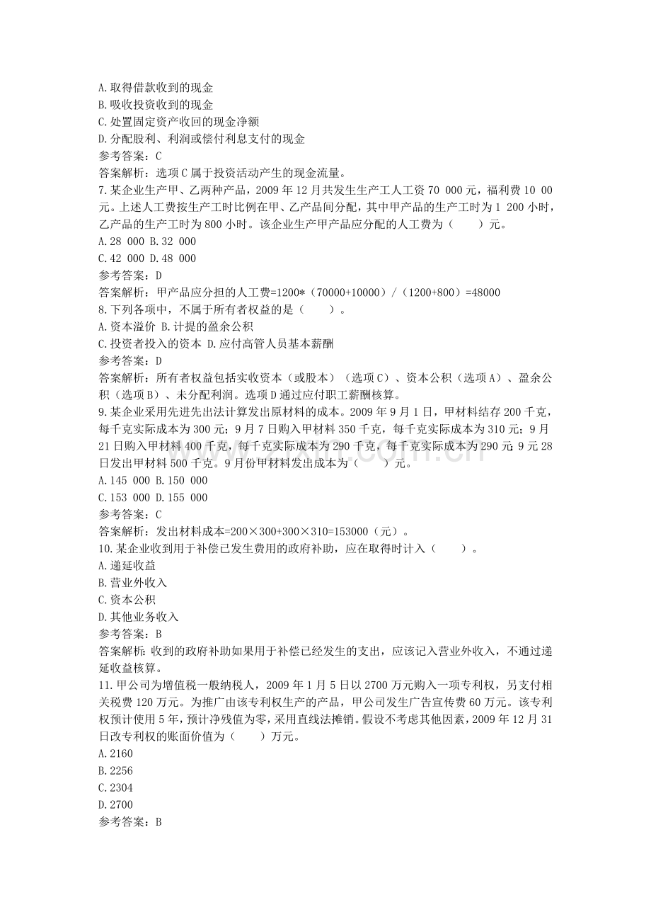 2010会计职称初级会计实务试题及答案.doc_第2页