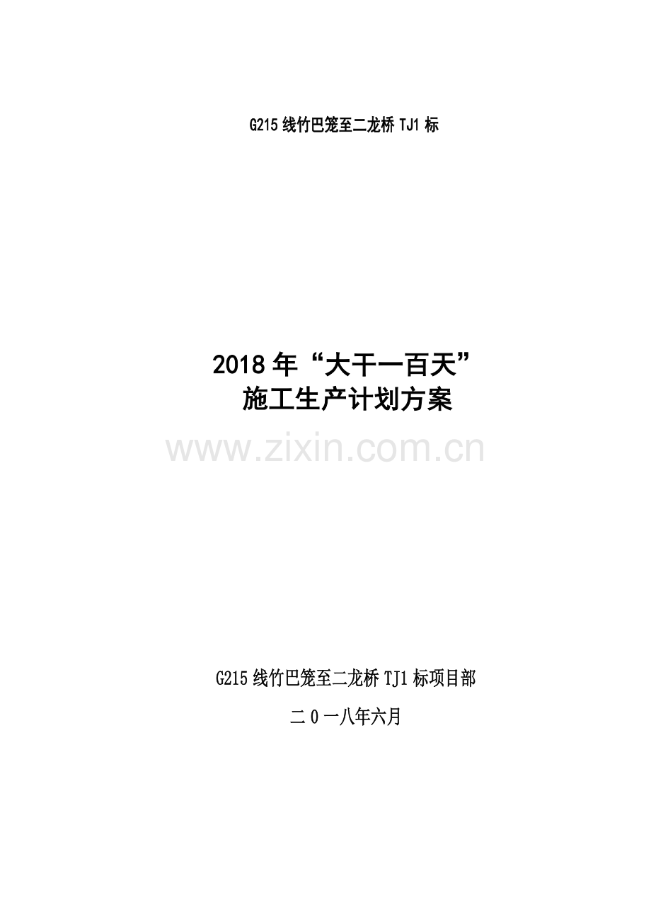 大干100天劳动竞赛活动实施方案.doc_第1页