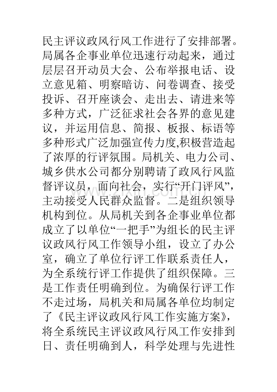 水利局民主评议政风行风工作的自查报告.doc_第2页