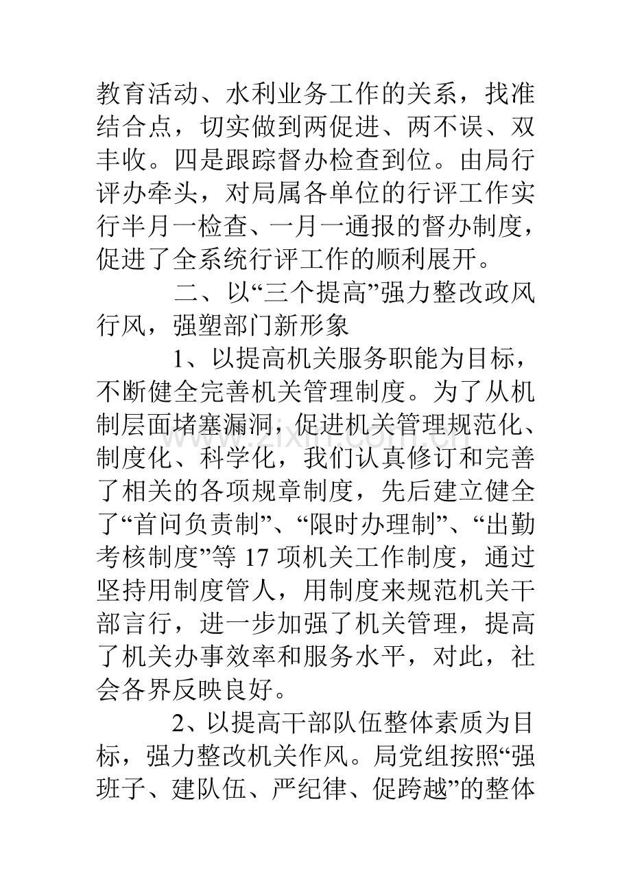 水利局民主评议政风行风工作的自查报告.doc_第3页