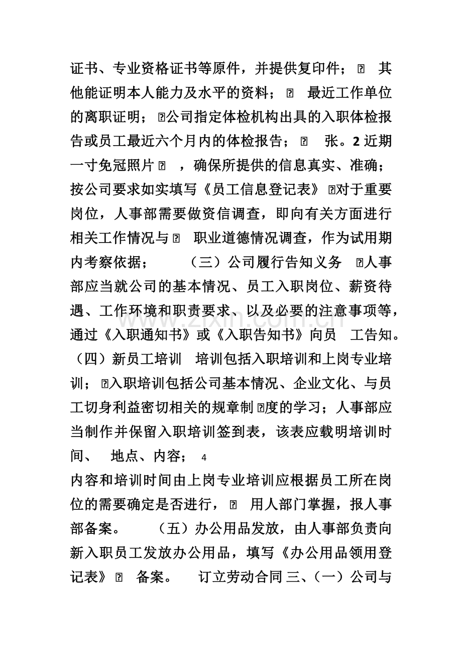 公司管理制度简化版终.doc_第3页