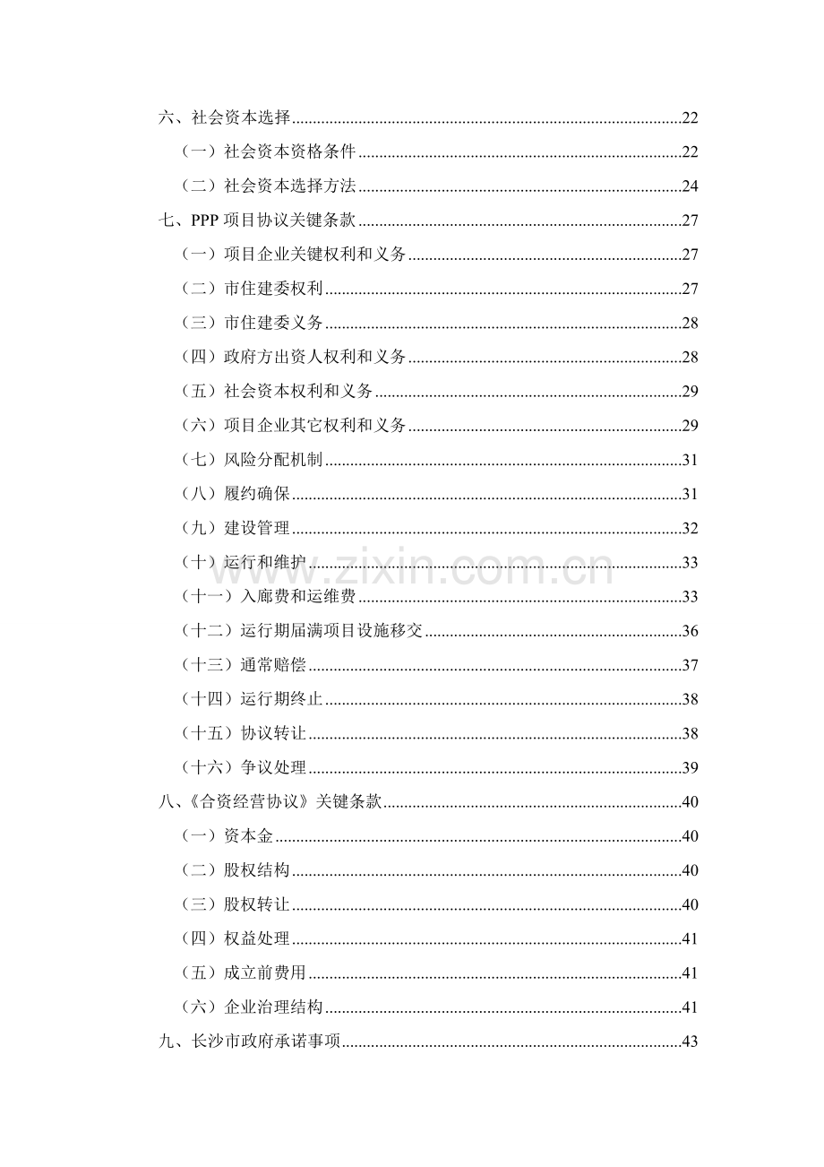 市地下综合管廊PPP项目实施方案样本.doc_第3页