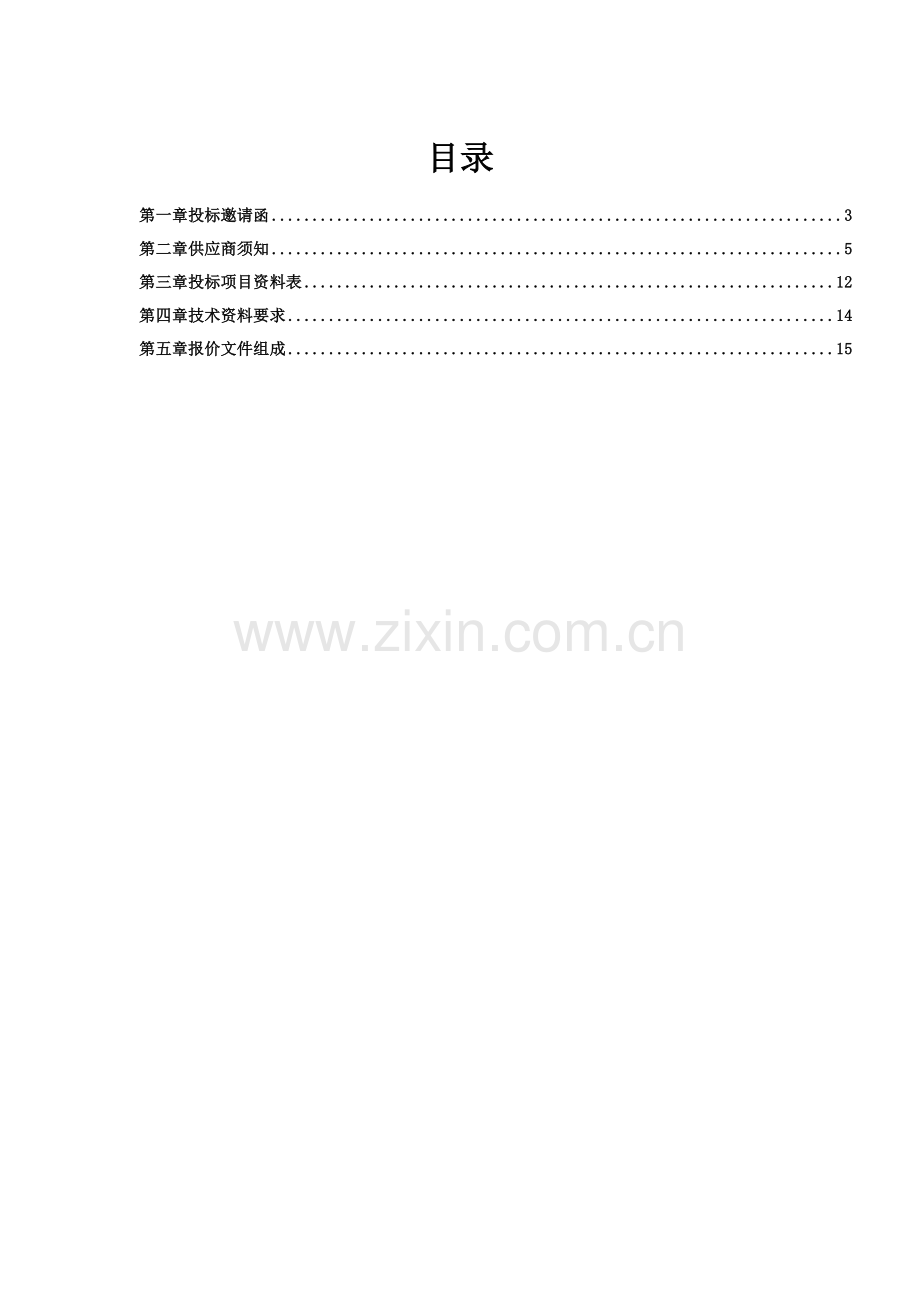 南召卫校附属医院眼底照相机采购项目.doc_第2页