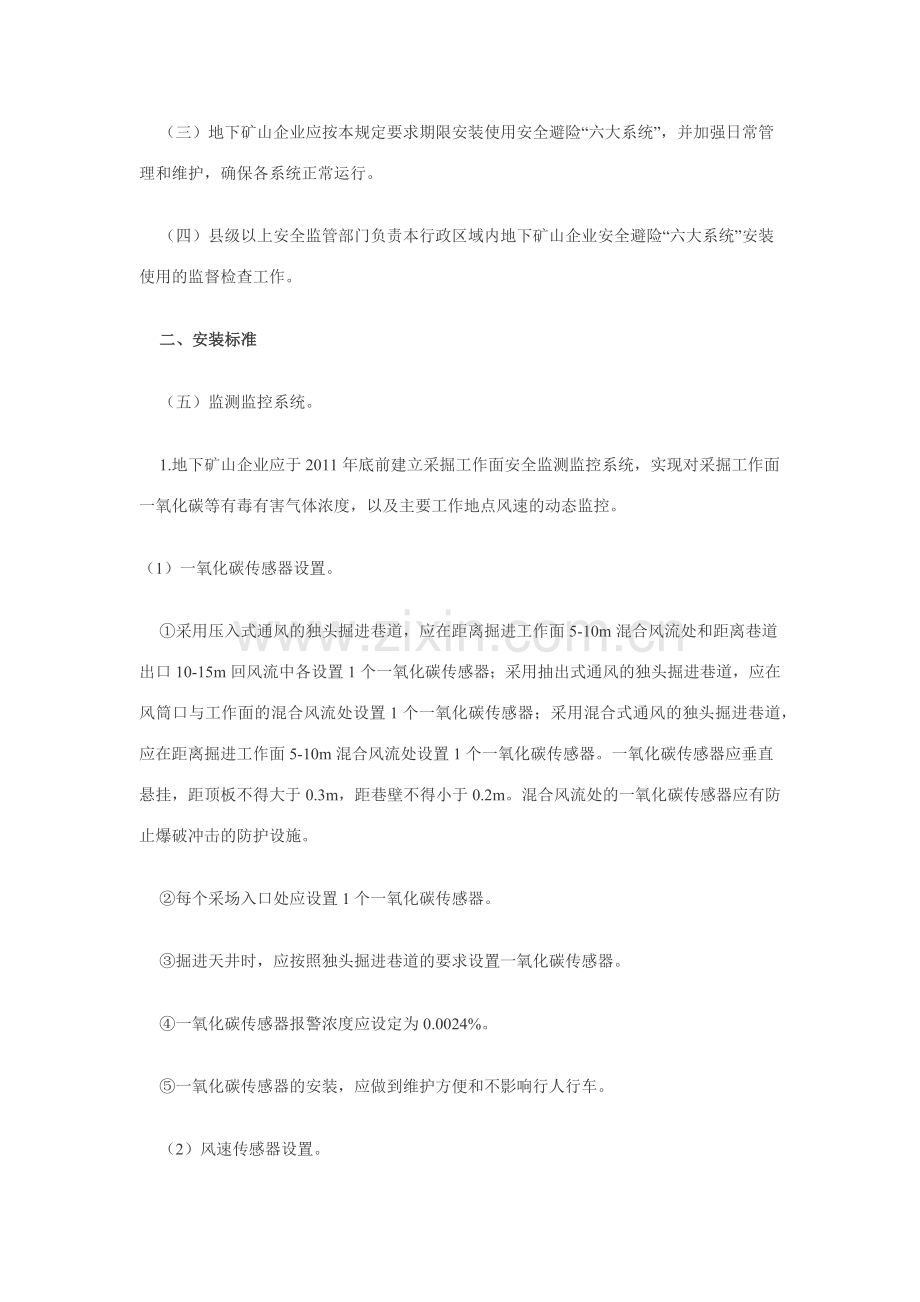 非煤矿六大系统资料.docx_第2页