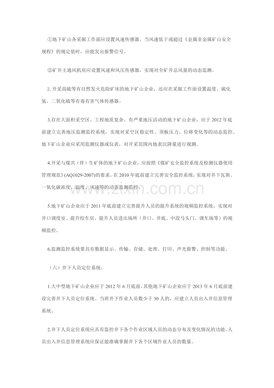 非煤矿六大系统资料.docx_第3页