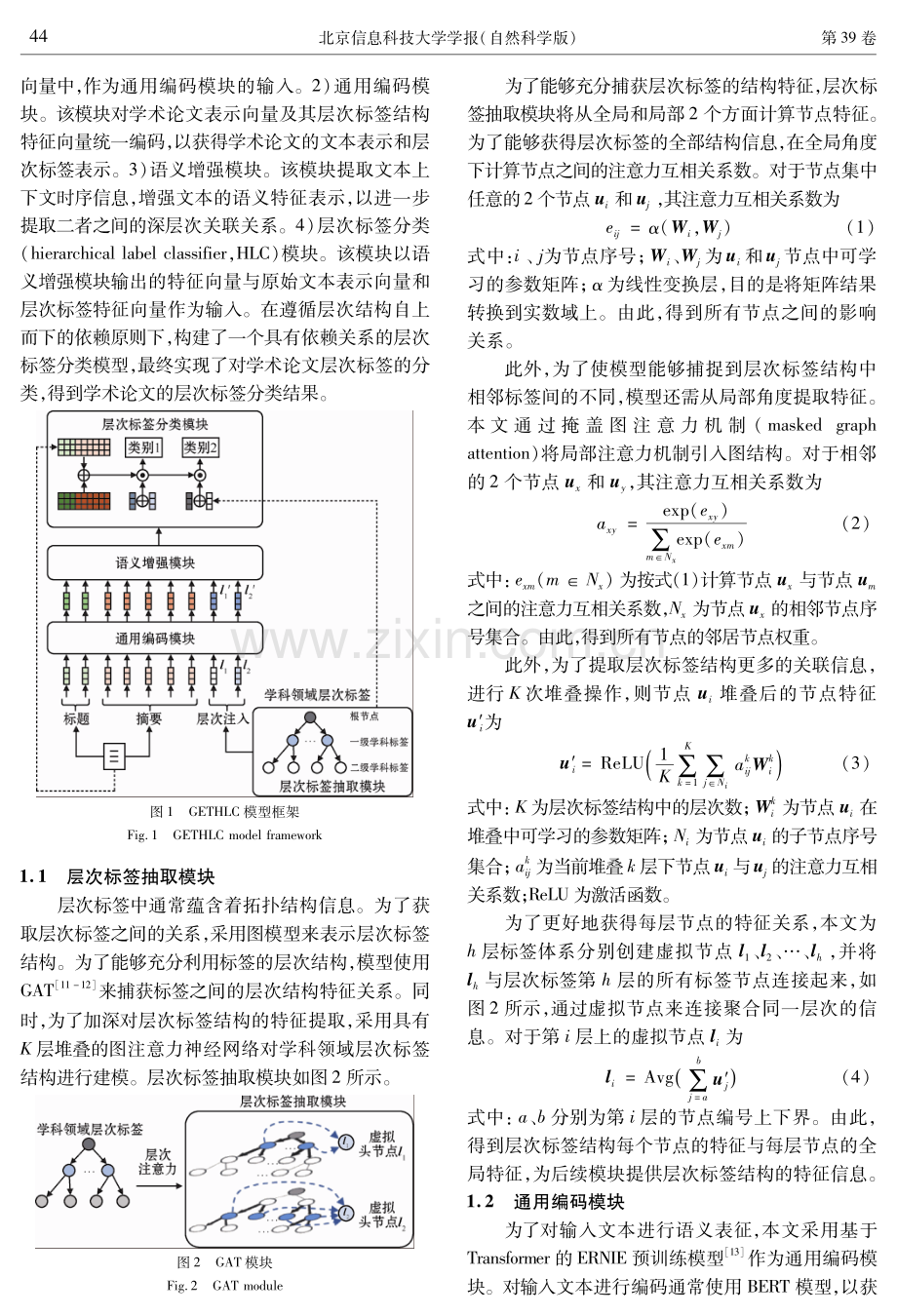 学术论文学科领域层次标签分类方法.pdf_第3页