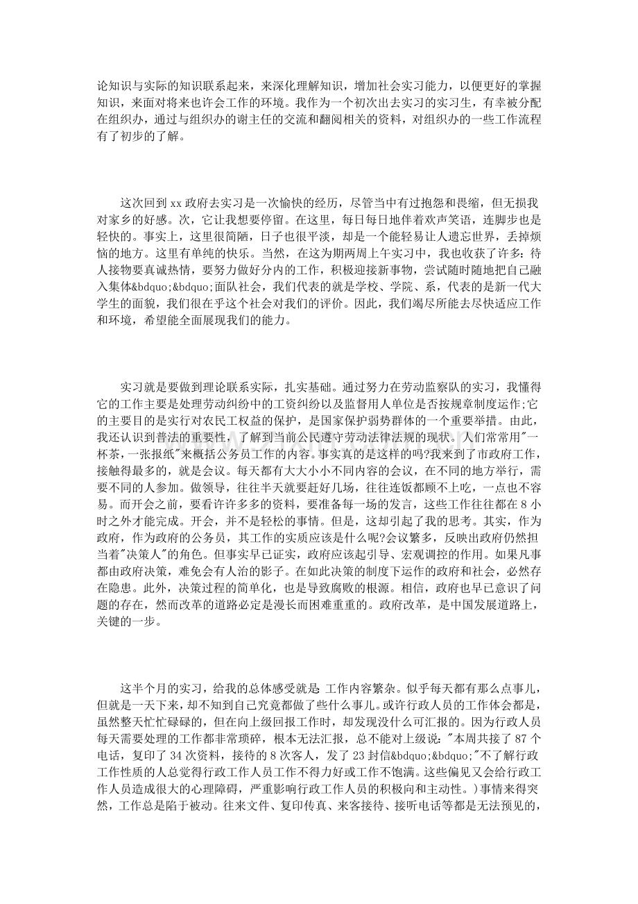 大学生政府实习周记3篇.doc_第2页