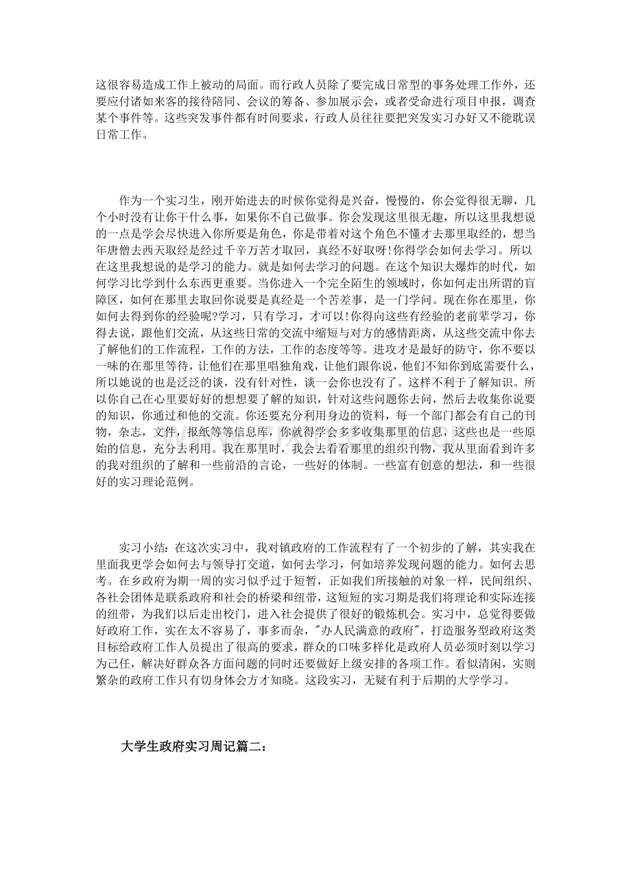 大学生政府实习周记3篇.doc_第3页