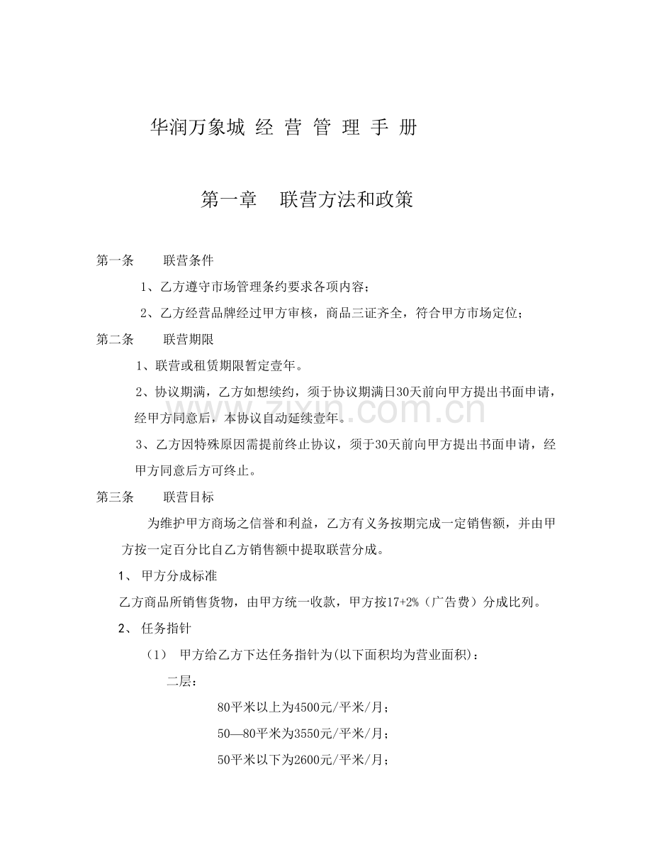 商品零售企业经营管理手册样本.doc_第3页