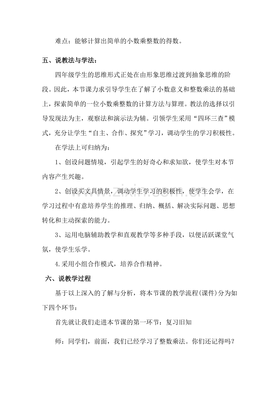 北师大版四年级数学下册《买文具》说课稿电子教案.doc_第2页