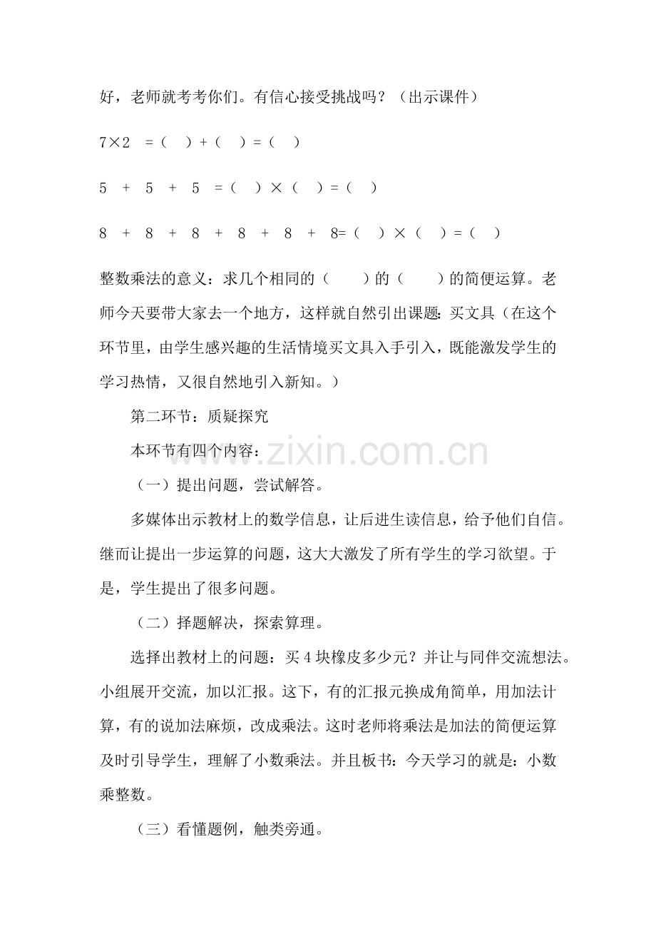 北师大版四年级数学下册《买文具》说课稿电子教案.doc_第3页