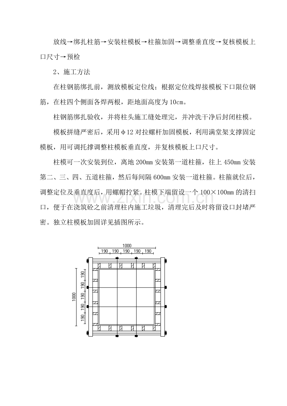 主体工程模板工程施工方案.docx_第3页