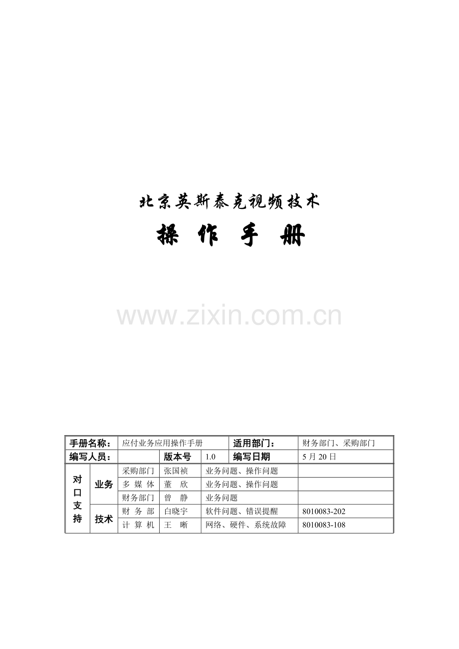 公司应付账款操作手册样本.doc_第1页