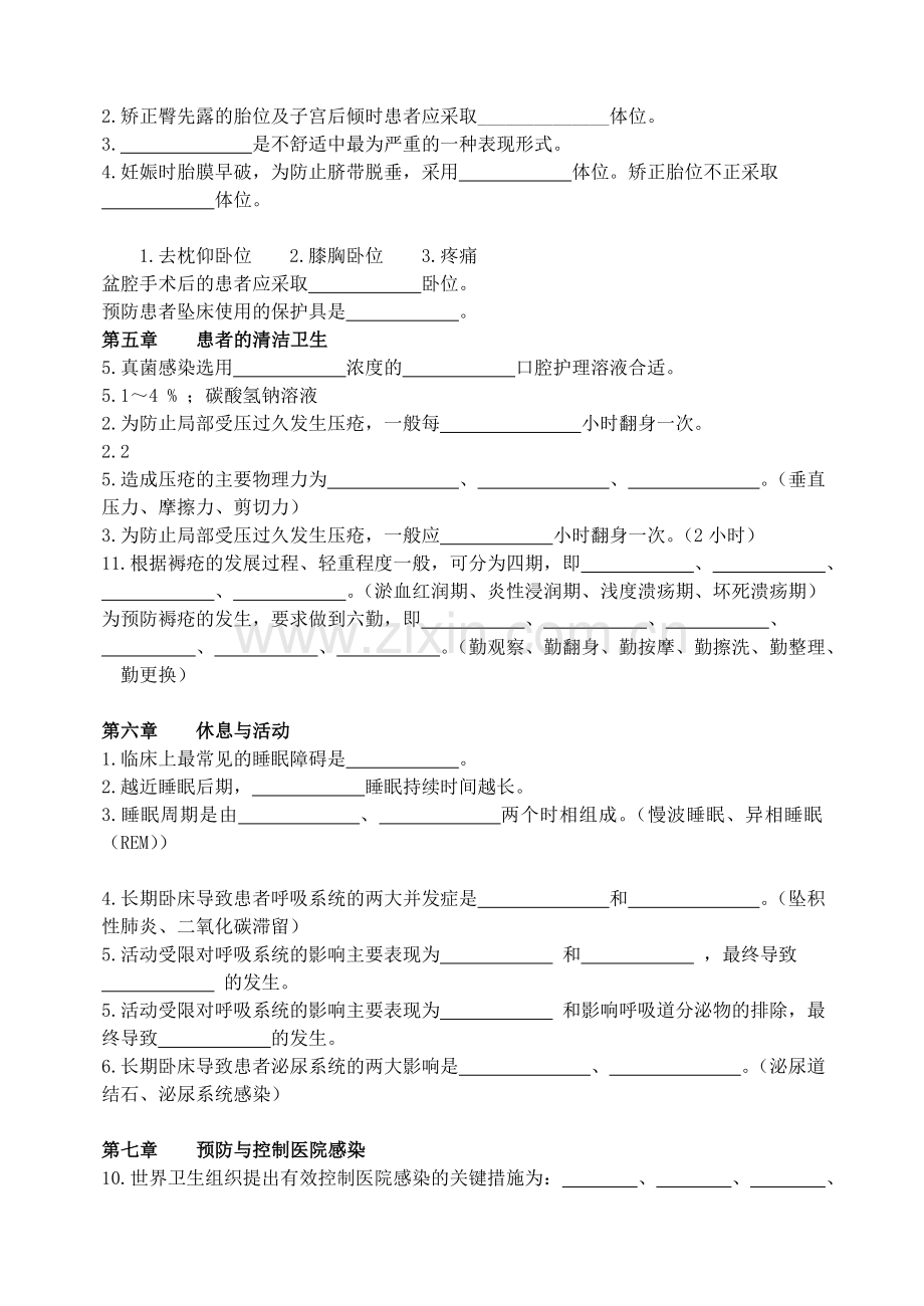 护理学基础填空题及答案资料讲解.doc_第3页