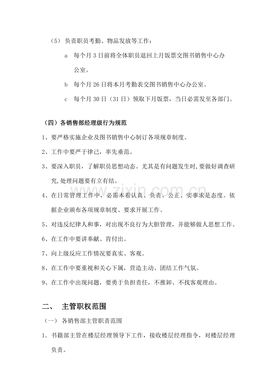 图书销售中心量化考核管理规定模板样本.doc_第3页