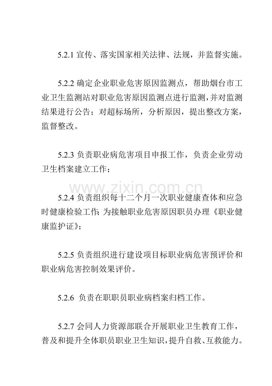 公司职业卫生管理制度样本.doc_第3页