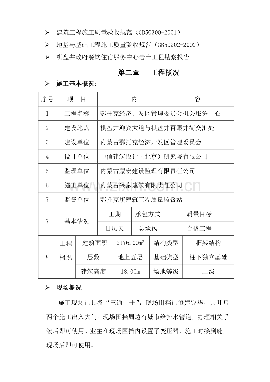 鄂托克经济开发区管理委员会机关服务中心王春接待餐饮楼土方工程施工方案.doc_第3页