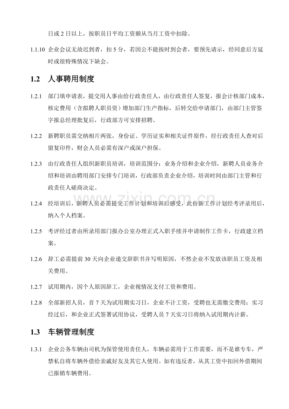 公司行政管理规范样本.doc_第2页