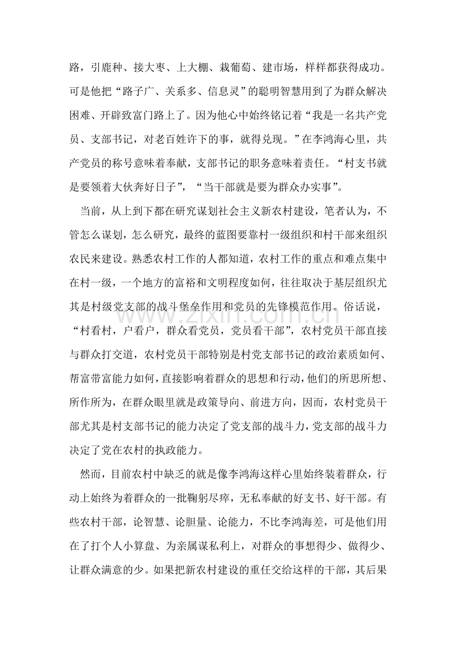 学习李鸿海为民做贡献.doc_第2页