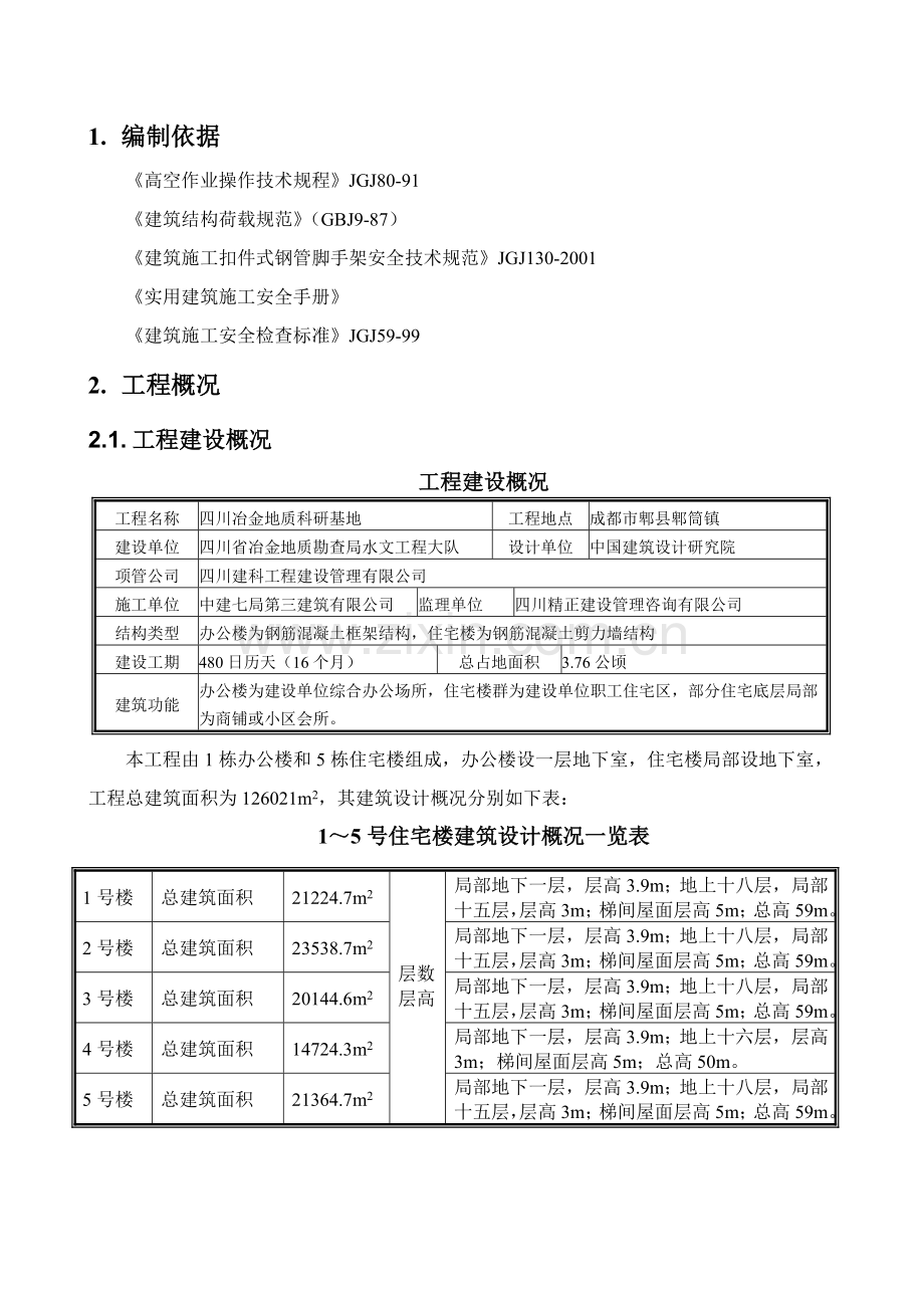 井架卸料平台木工转料台施工方案.doc_第2页