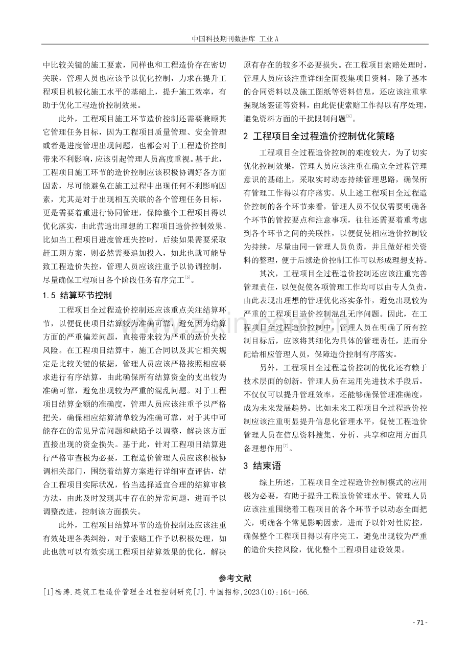 工程项目全过程造价控制研究.pdf_第3页