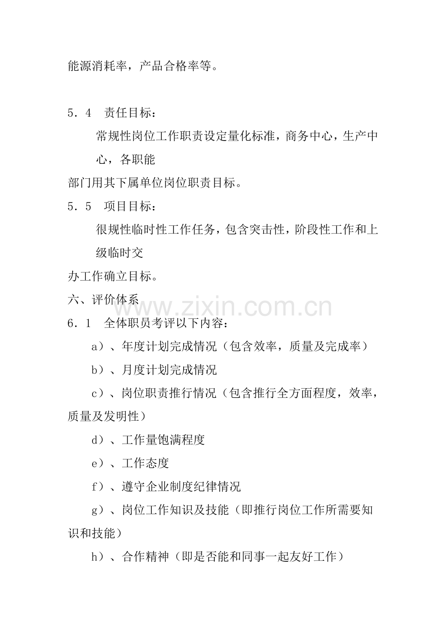 家具公司绩效考核体系实施方案模板样本.doc_第3页