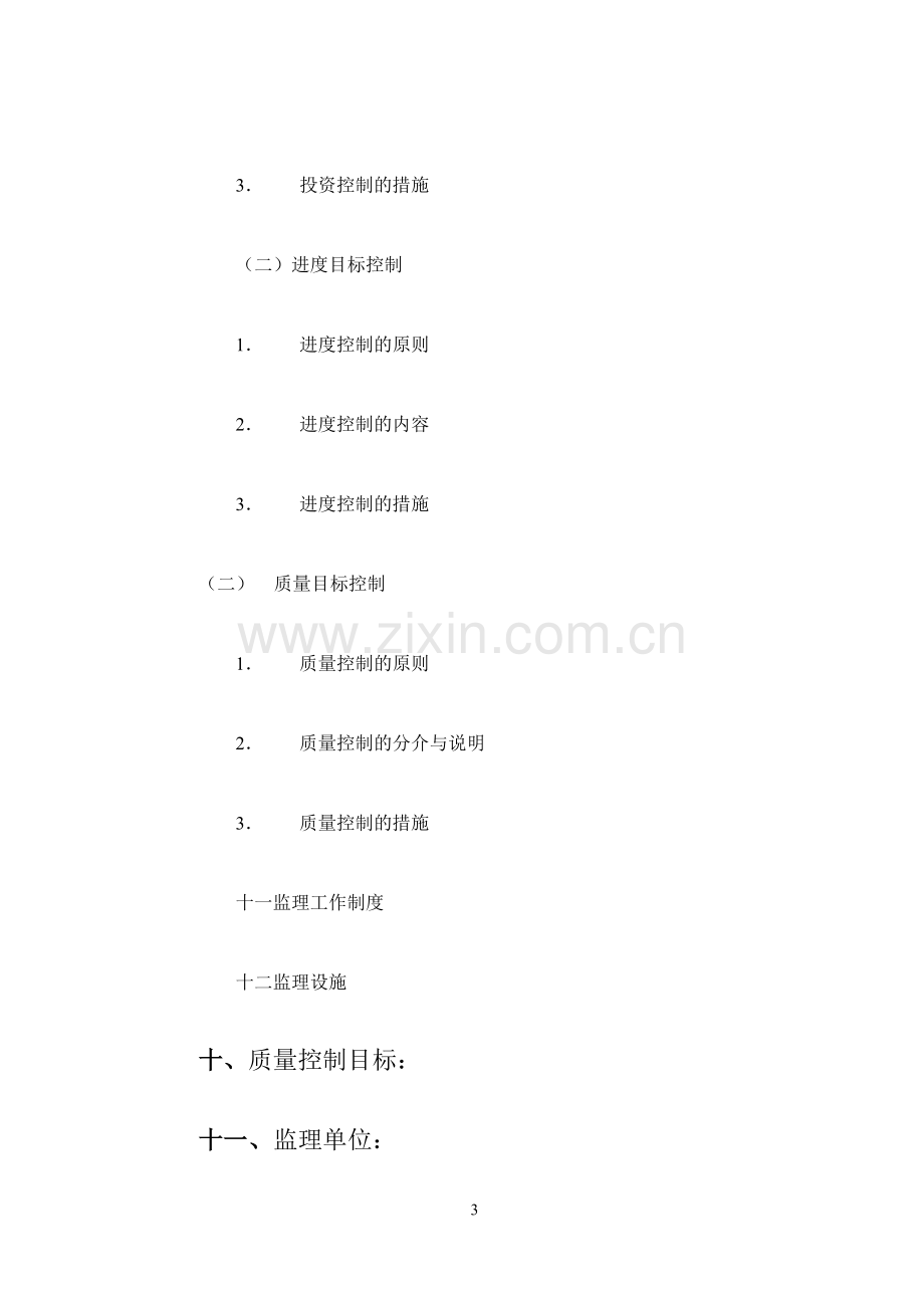 监理规划1.doc_第3页