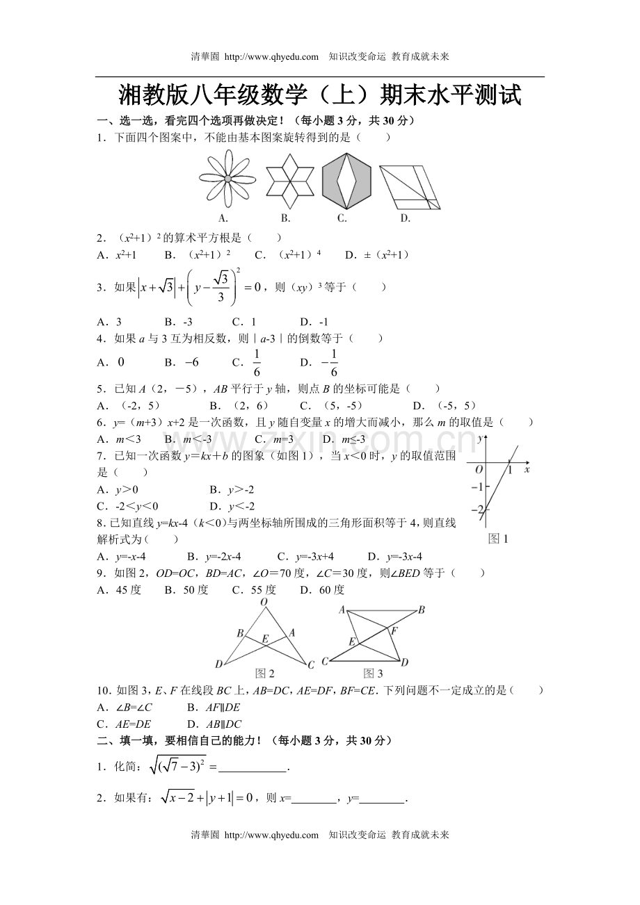 湘教版八年级数学word版本.doc_第1页