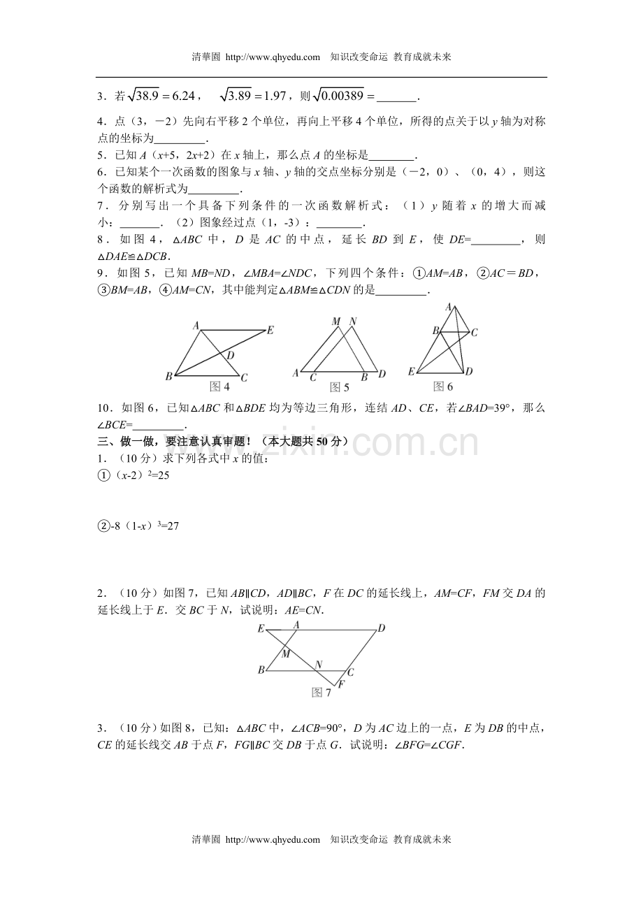 湘教版八年级数学word版本.doc_第2页