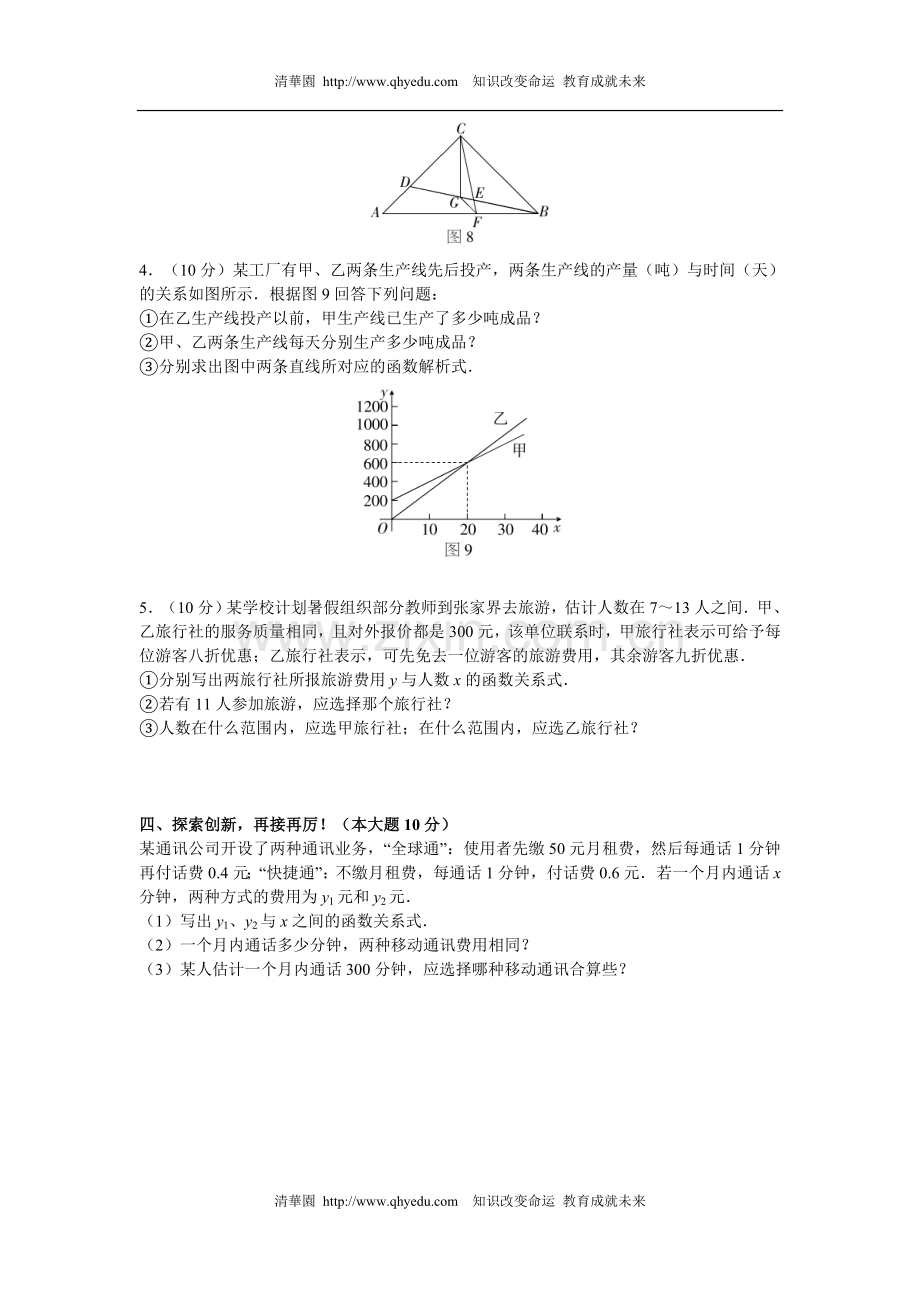 湘教版八年级数学word版本.doc_第3页