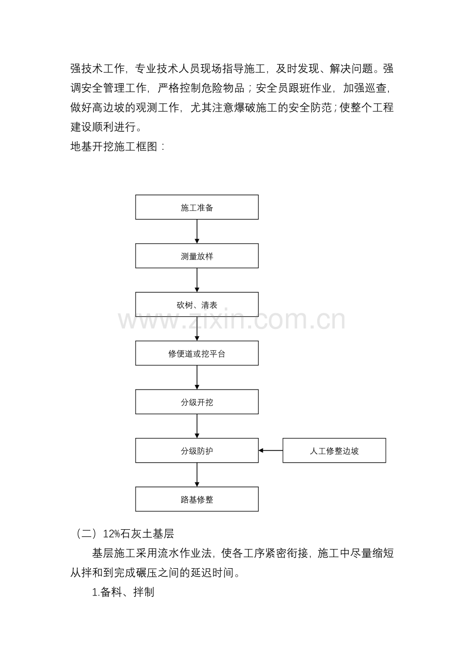 简单道路施工方案.doc_第3页