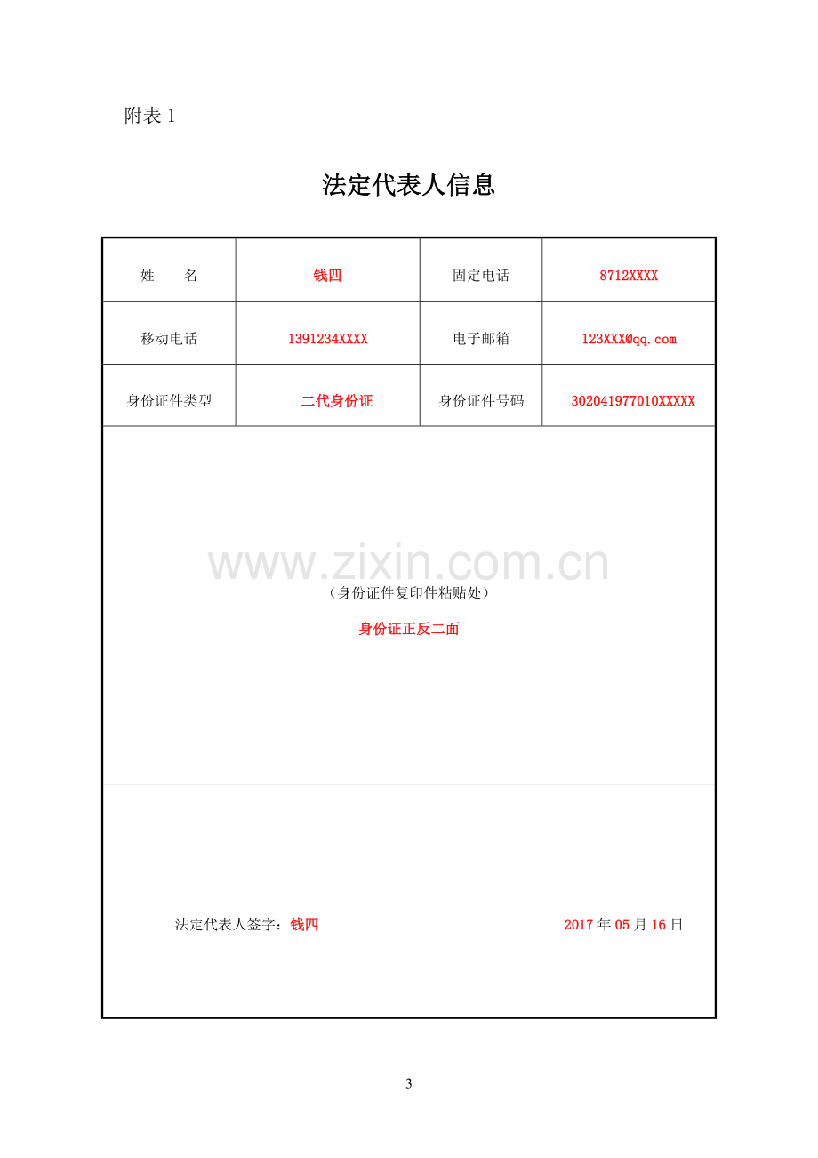 变更公司登记备案申请书.doc_第3页