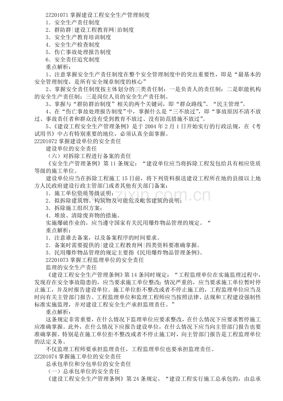 二级建造师法律法规重点分析.doc_第3页