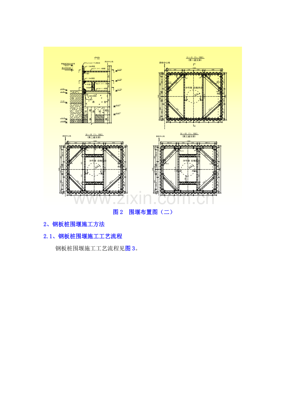 水中墩承台施工钢板桩.doc_第2页