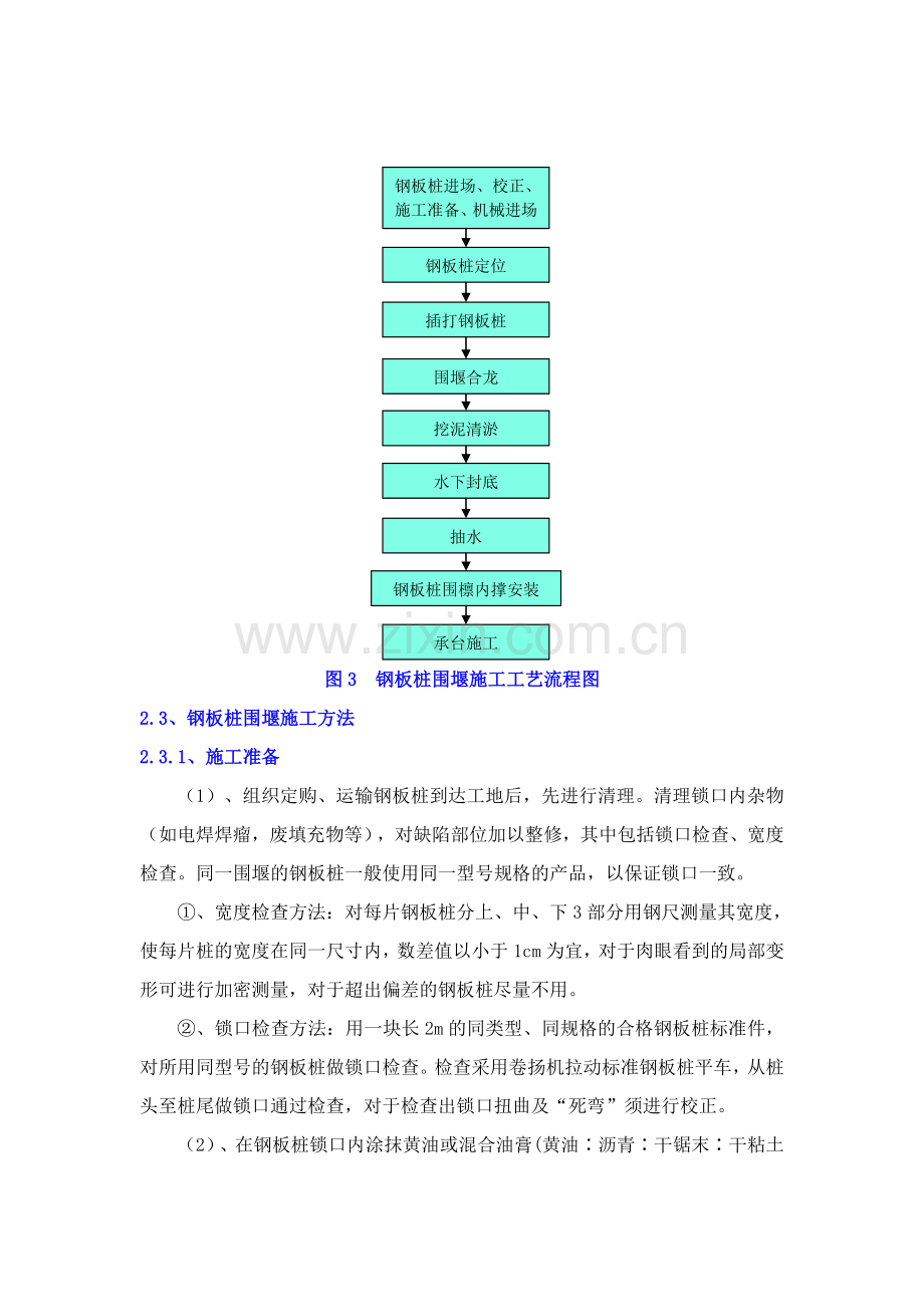 水中墩承台施工钢板桩.doc_第3页