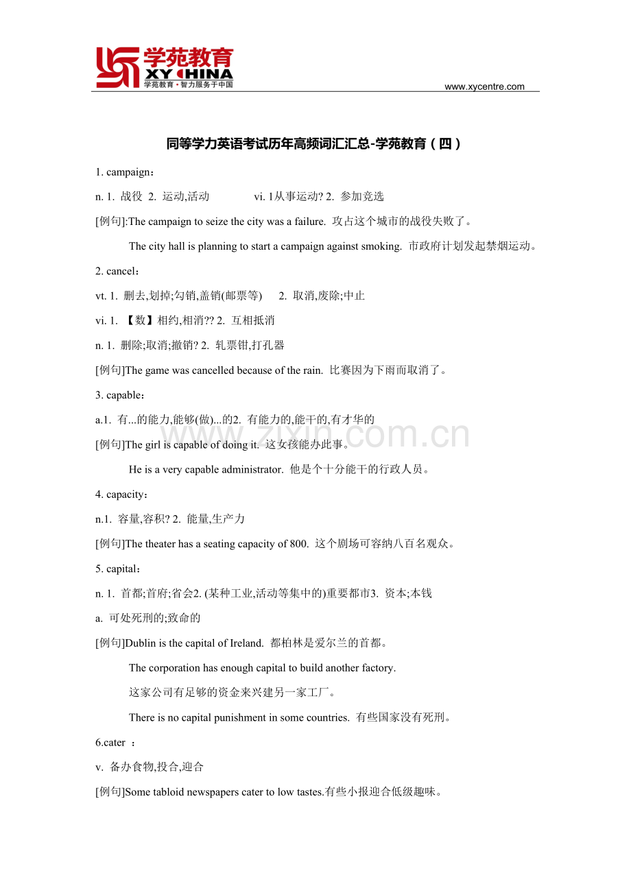 同等学力英语考试历年高频词汇汇总4.doc_第1页