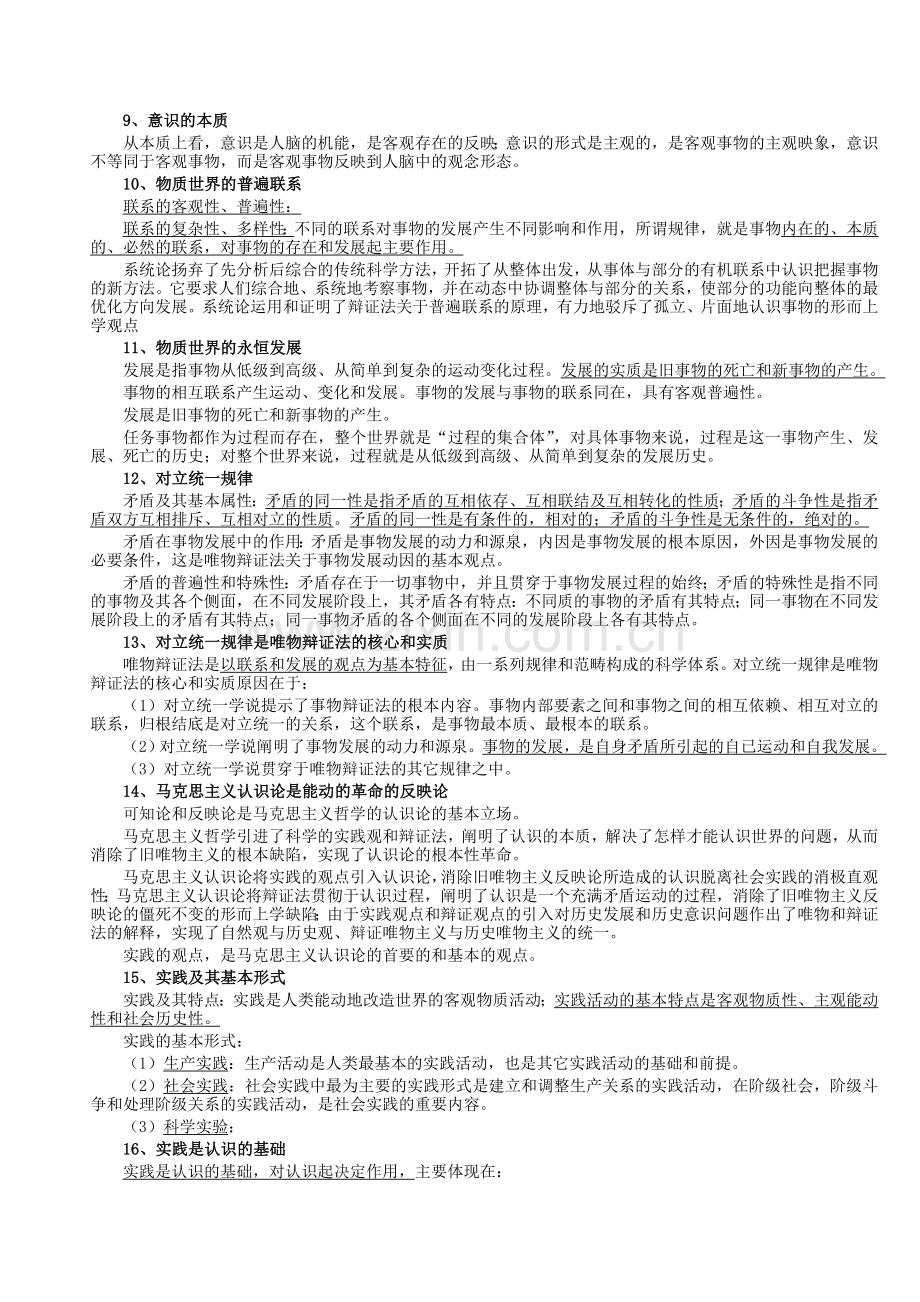 2013公共基础知识精华内容马哲常识法律常识.doc_第2页