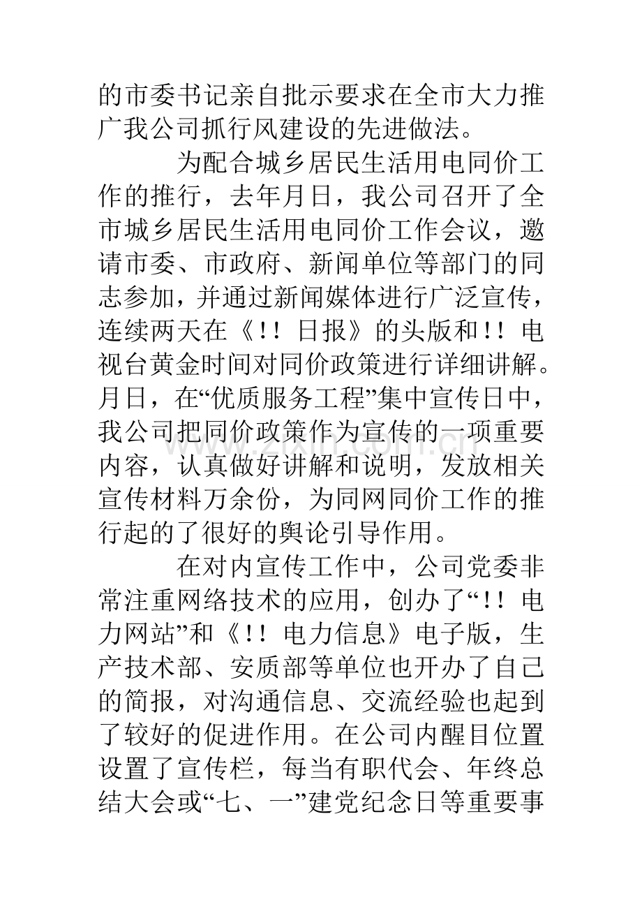 在公司宣传工作会议暨通讯员培训班上的讲话.doc_第3页