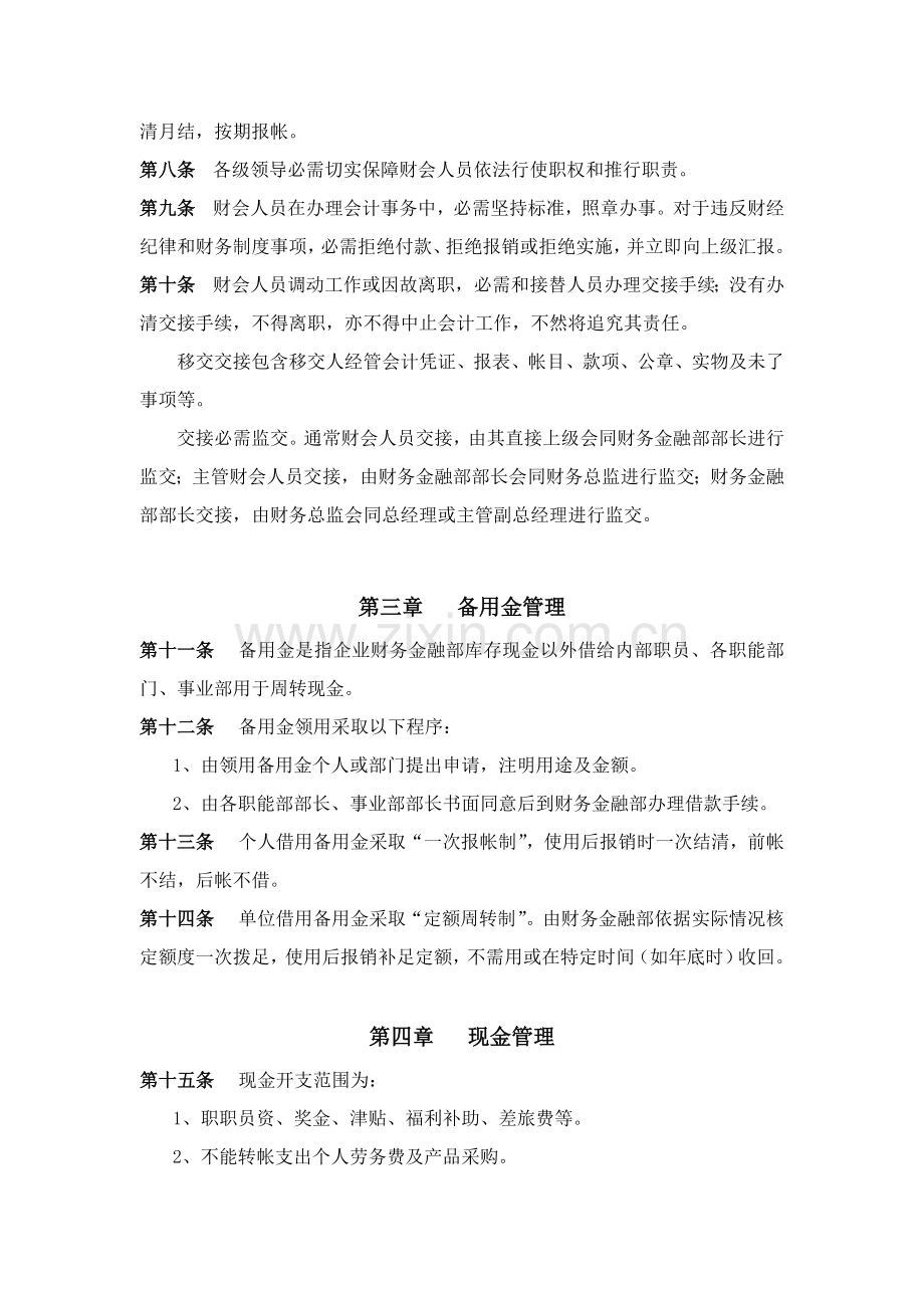 企业财务管理制度样本.doc_第2页