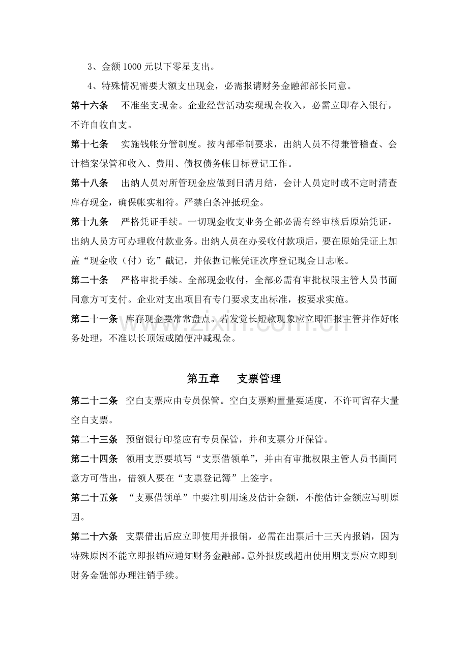 企业财务管理制度样本.doc_第3页