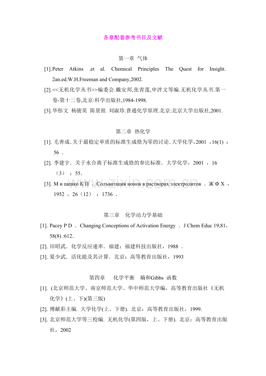 各章配套参考书目及文献.doc_第1页