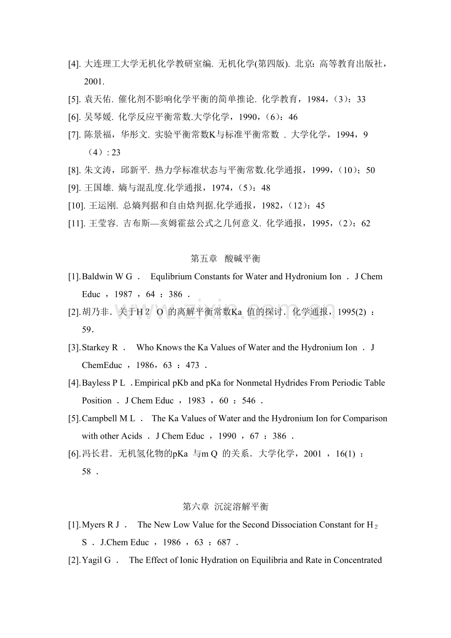 各章配套参考书目及文献.doc_第2页