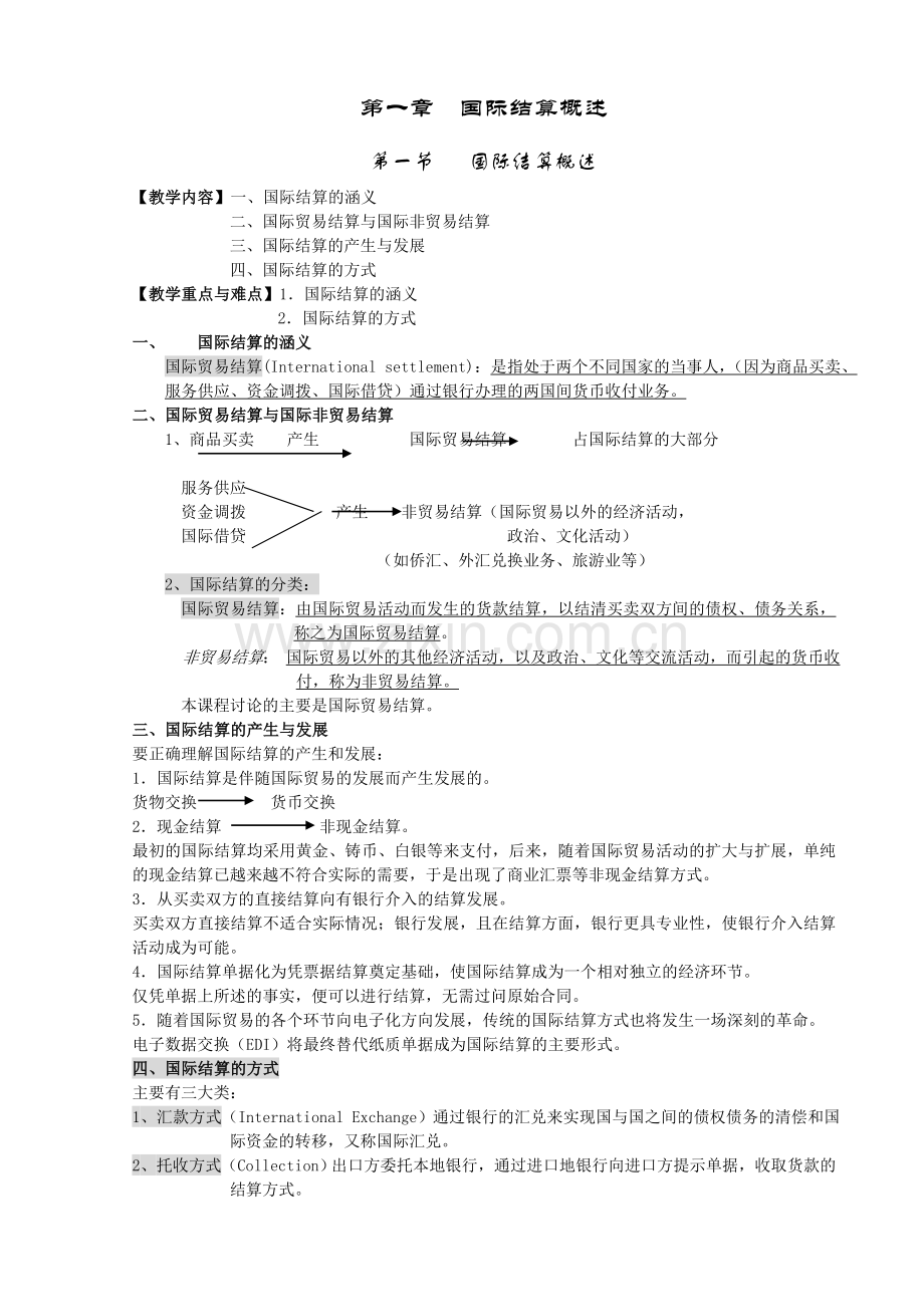 国际结算电子教案.doc_第2页